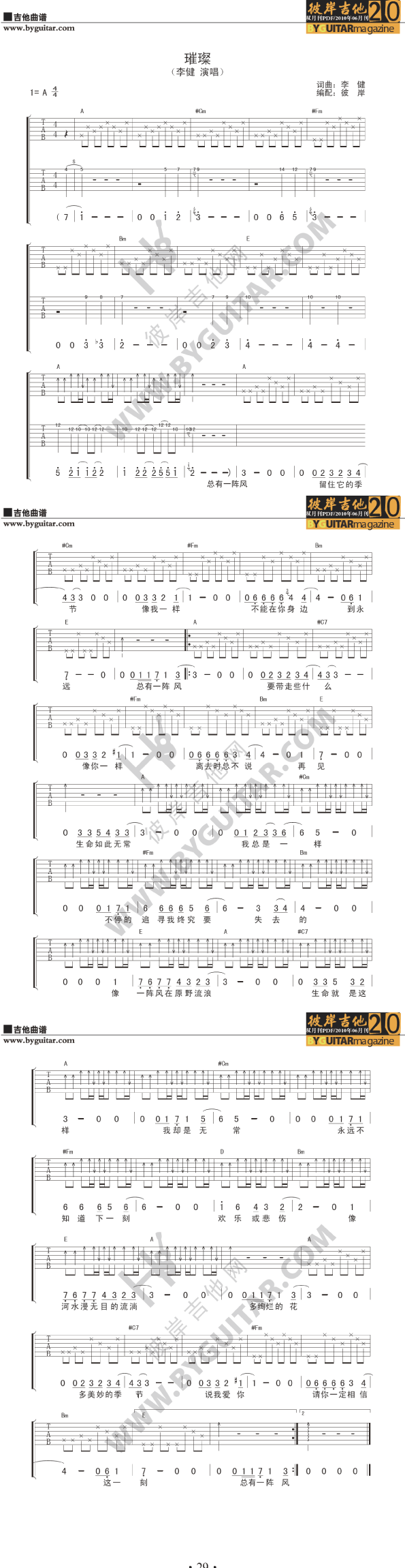璀璨 李健吉他谱