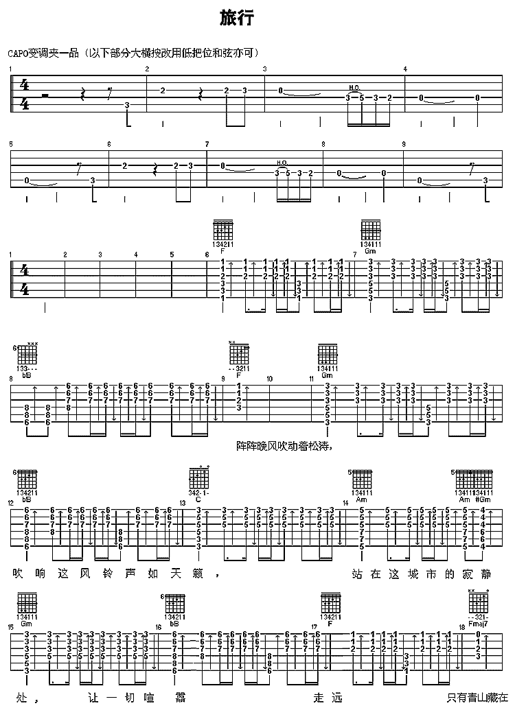 旅行－完整版吉他谱