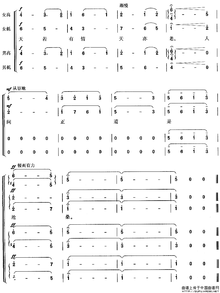 人民解放军占领南京·七律（沈亚威作曲、版本一）合唱谱