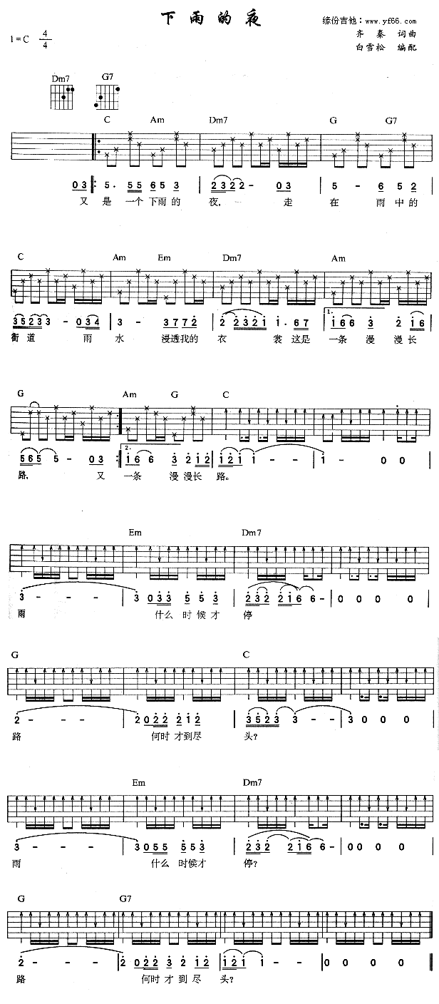 下雨的夜吉他谱