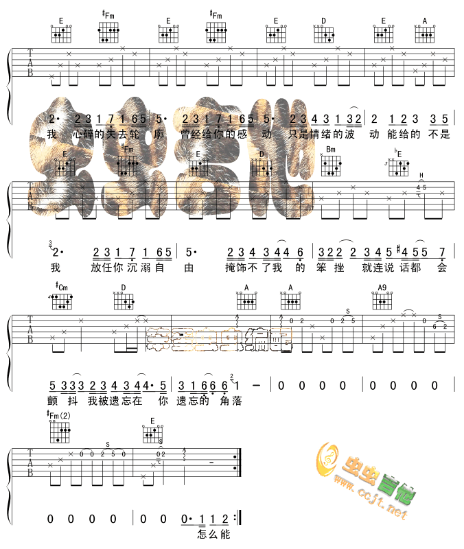 你要的不是我吉他谱( 六线谱)-吉他谱