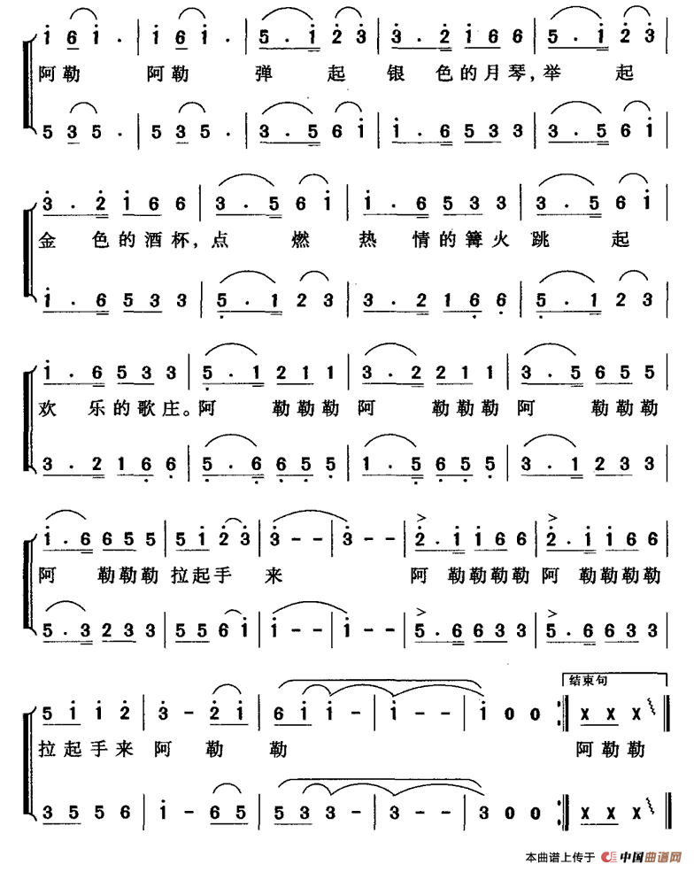 拉起手来阿勒勒（王晋川词 雷维模曲）合唱谱