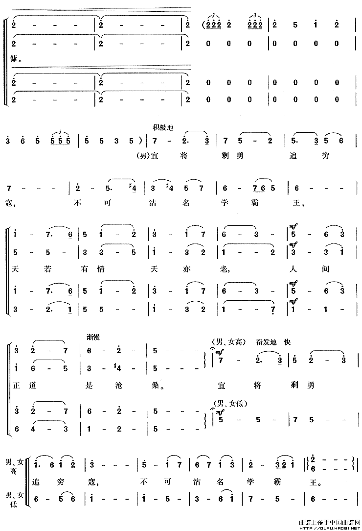 人民解放军占领南京·七律（沈亚威作曲、版本一）合唱谱