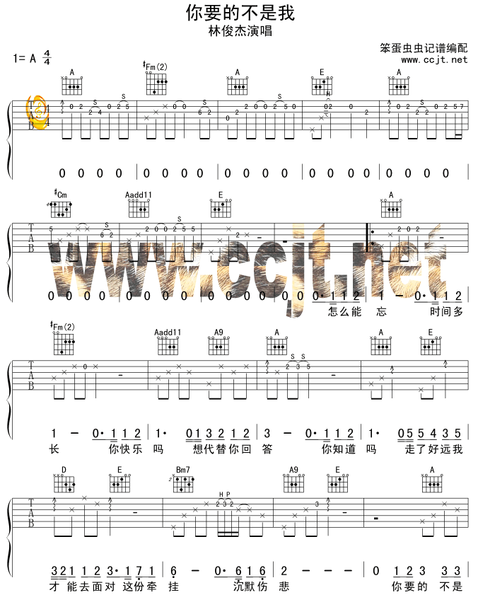 你要的不是我吉他谱( 六线谱)-吉他谱