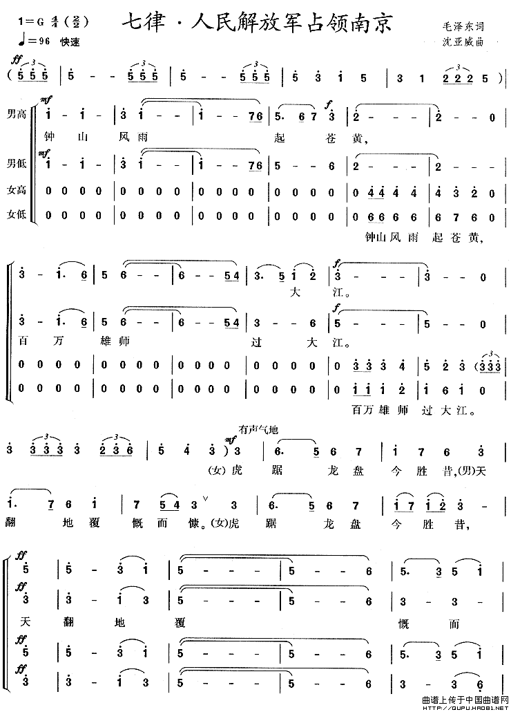 人民解放军占领南京·七律（沈亚威作曲、版本一）合唱谱