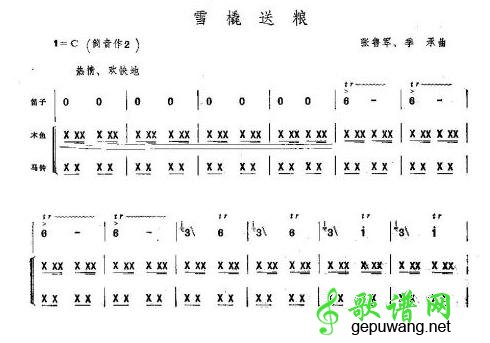 【雪橇送粮笛子谱】