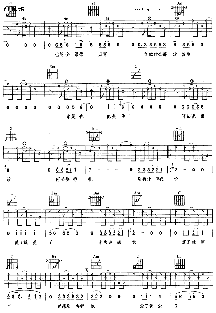 爱了就爱了吉他谱