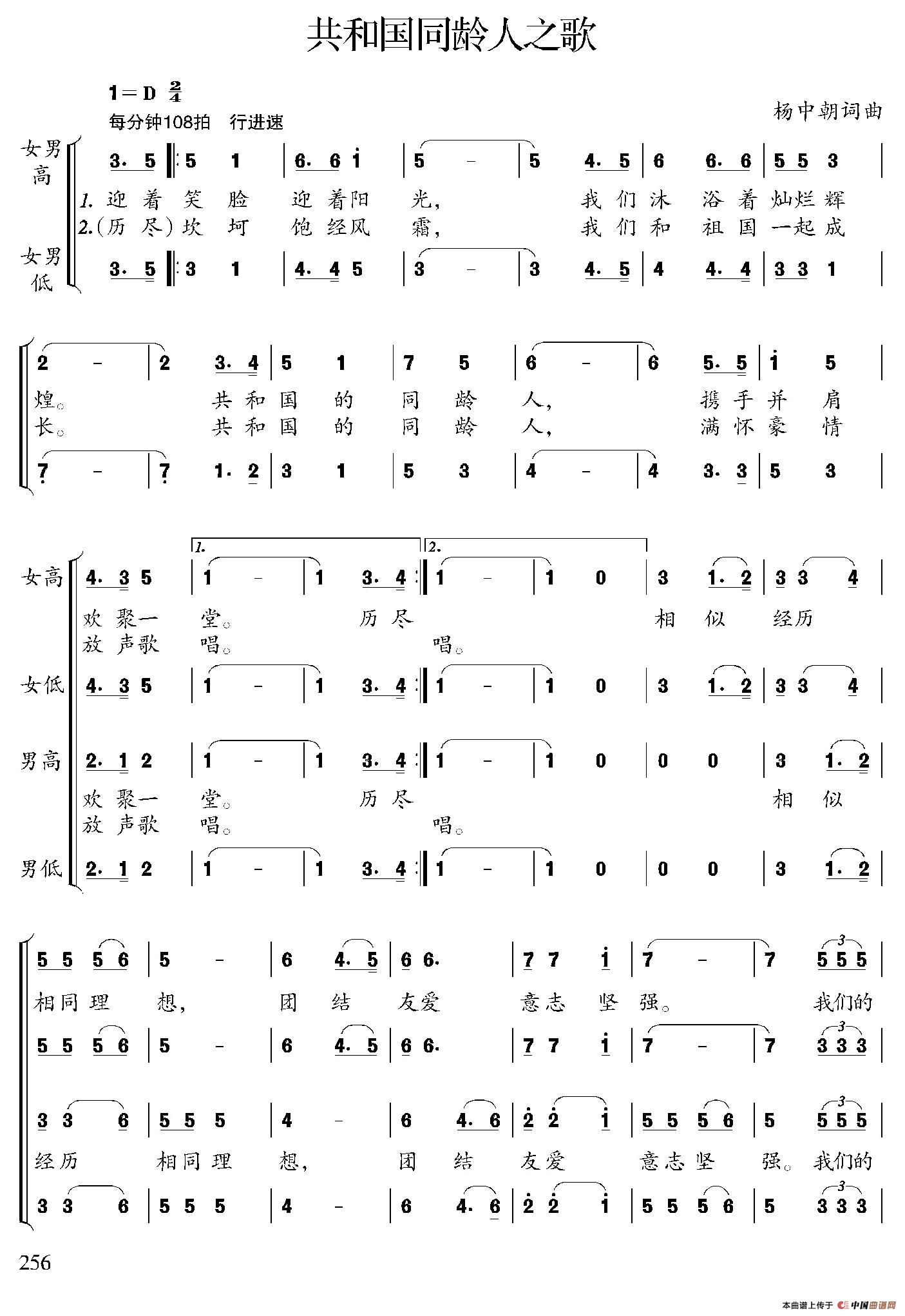 共和国同龄人之歌合唱谱