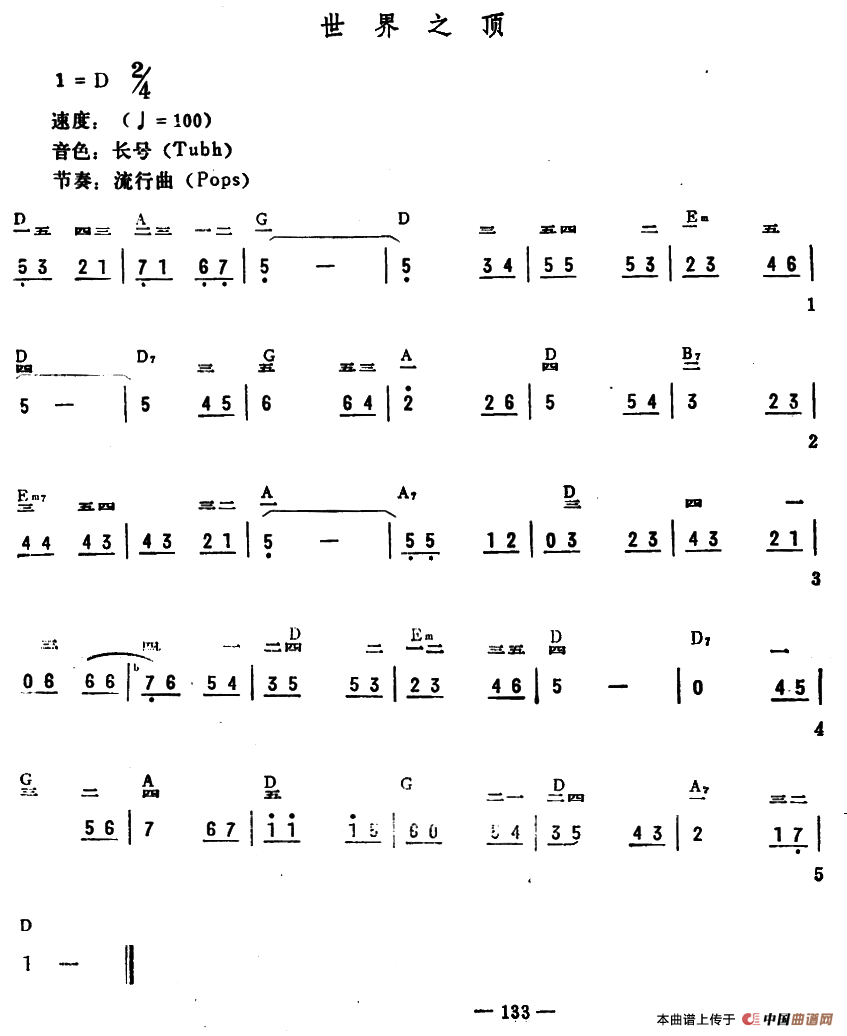世界之顶电子琴谱