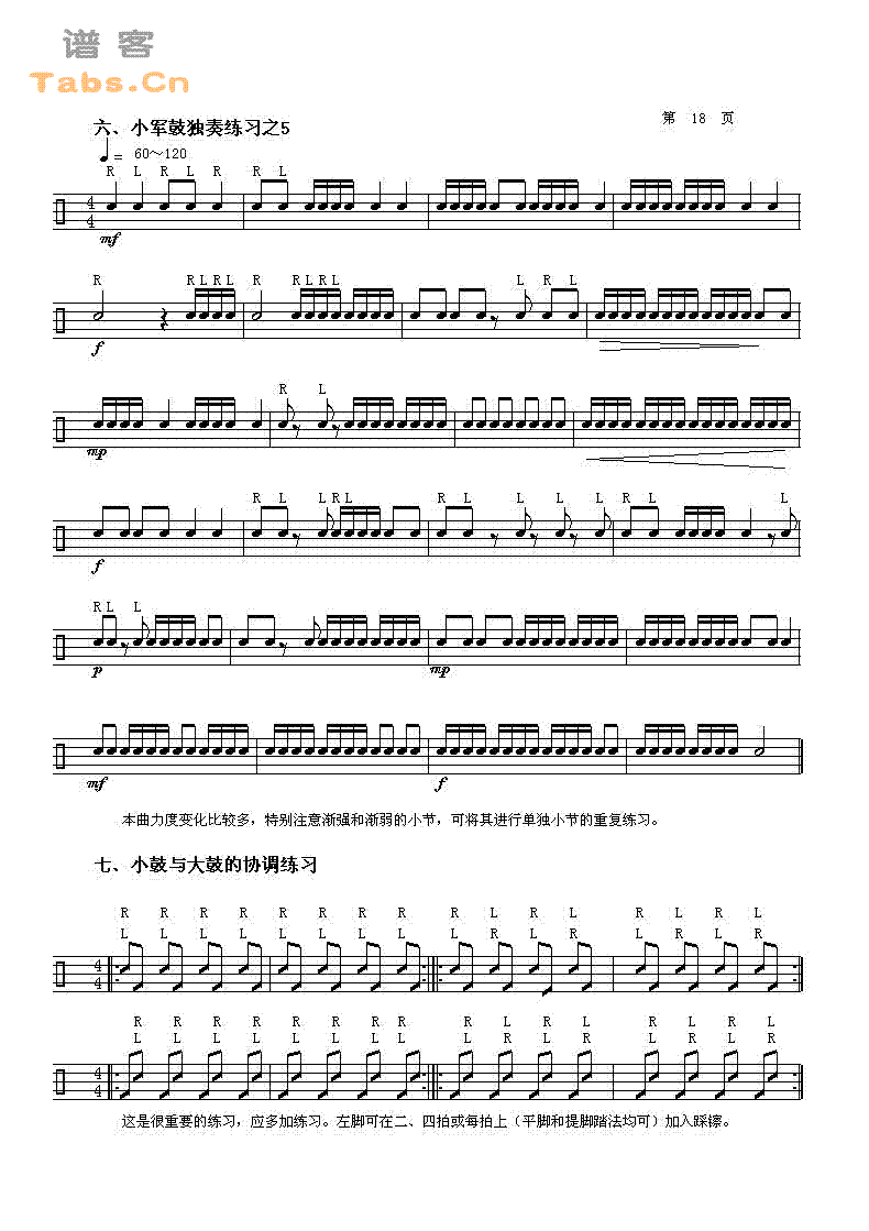 鼓的基础教程 第六课吉他谱