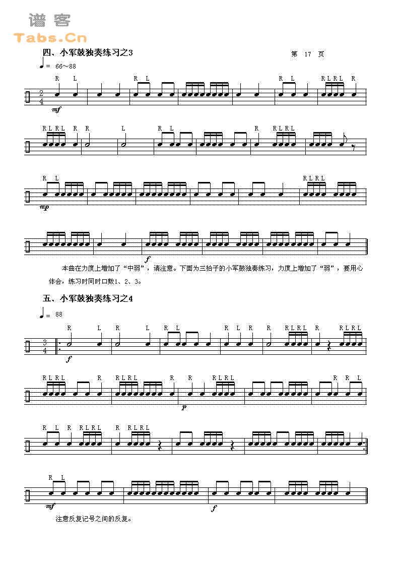鼓的基础教程 第六课吉他谱