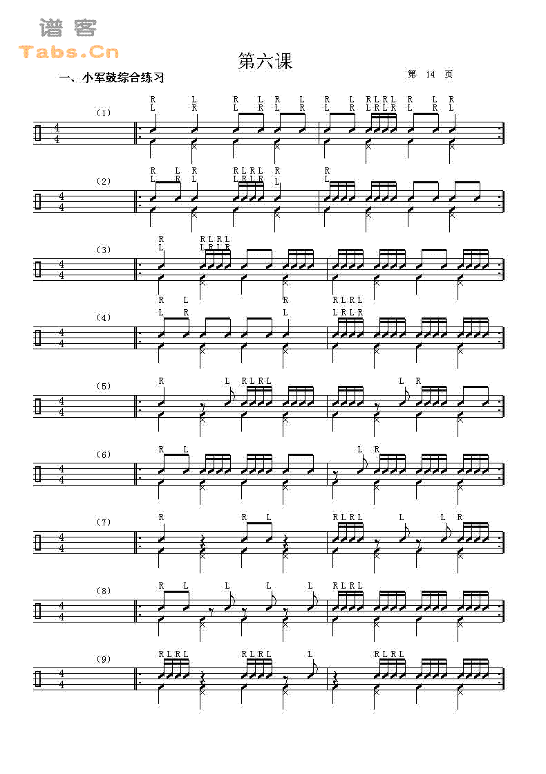 鼓的基础教程 第六课吉他谱