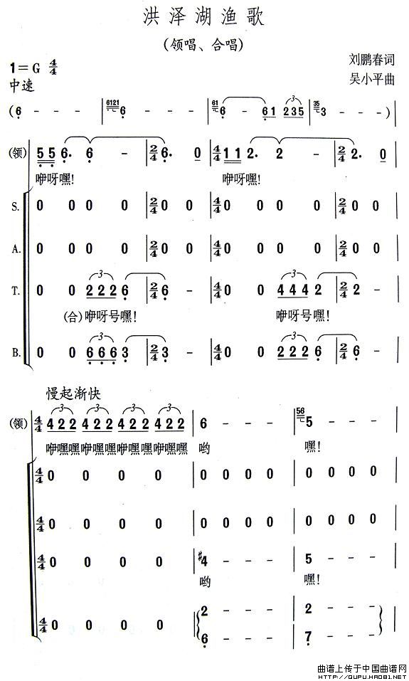 洪泽湖渔歌合唱谱