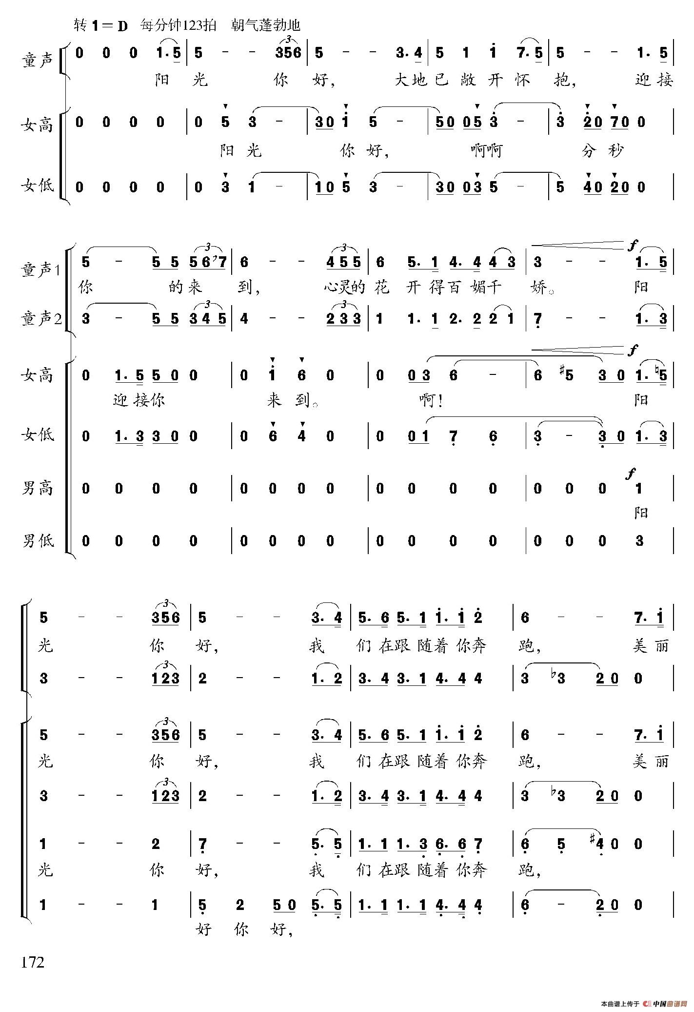 阳光你好合唱谱