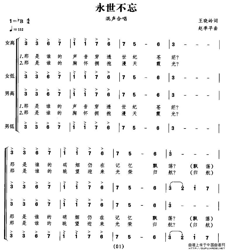 永世不忘合唱谱