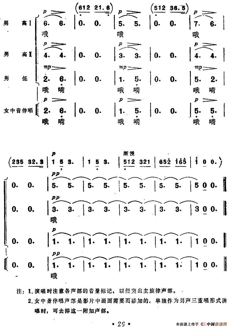 送行（电影《海上生明月》插曲）合唱谱