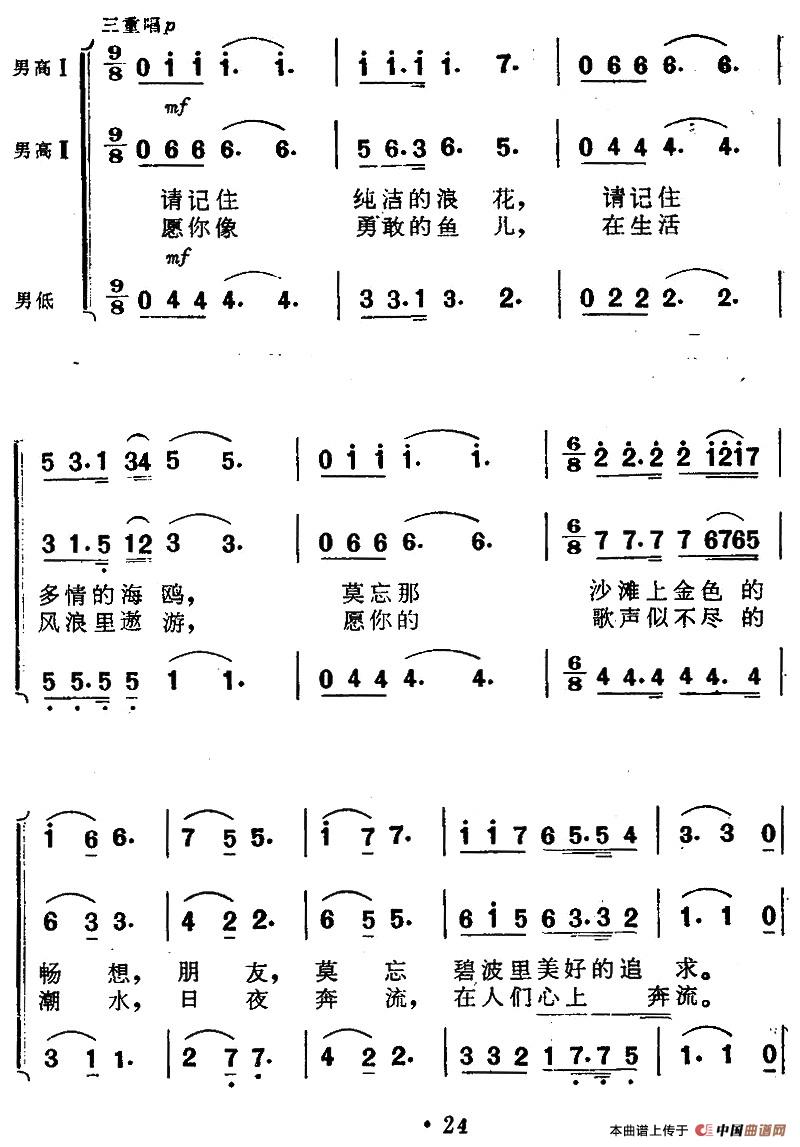 送行（电影《海上生明月》插曲）合唱谱