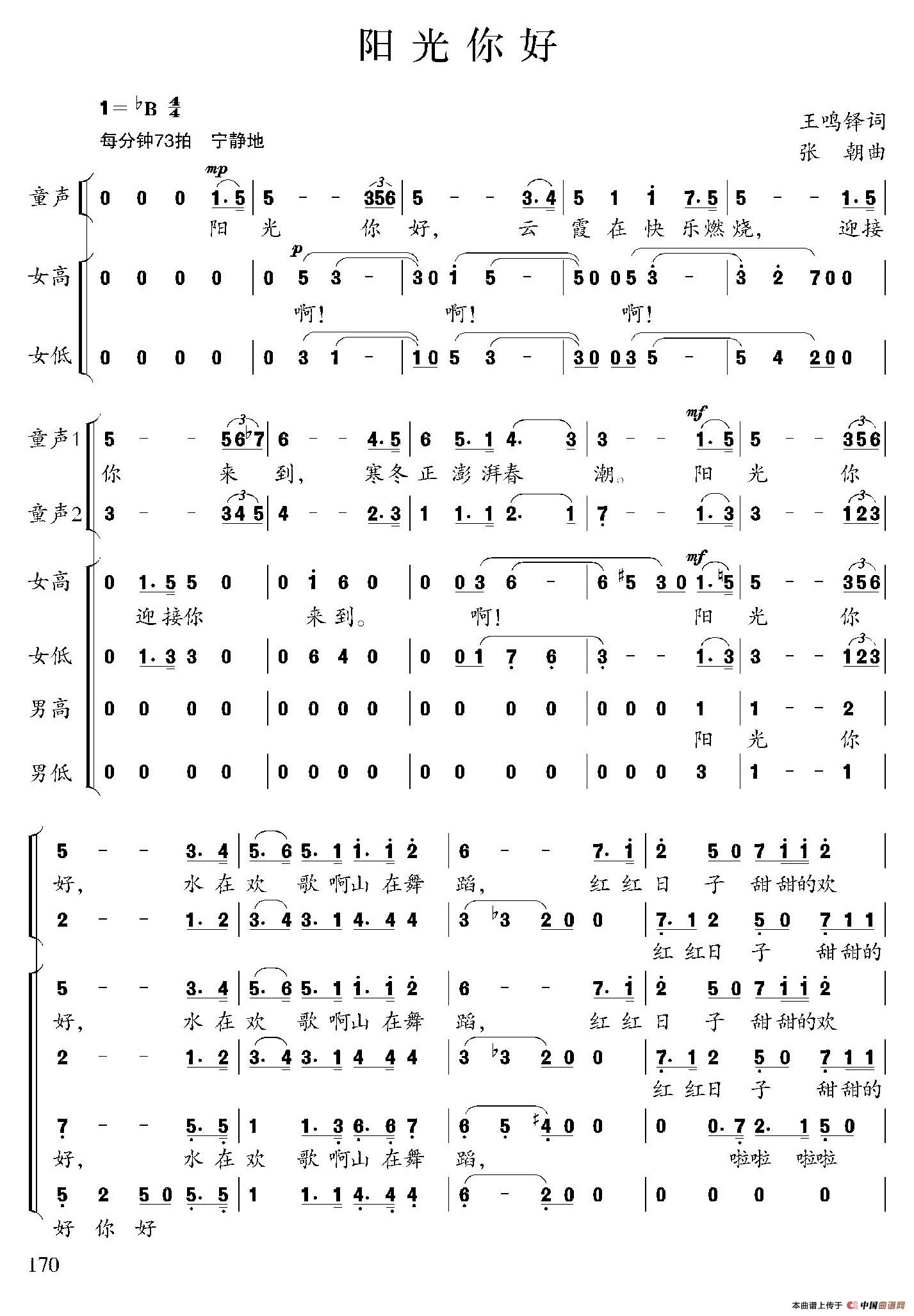 阳光你好合唱谱