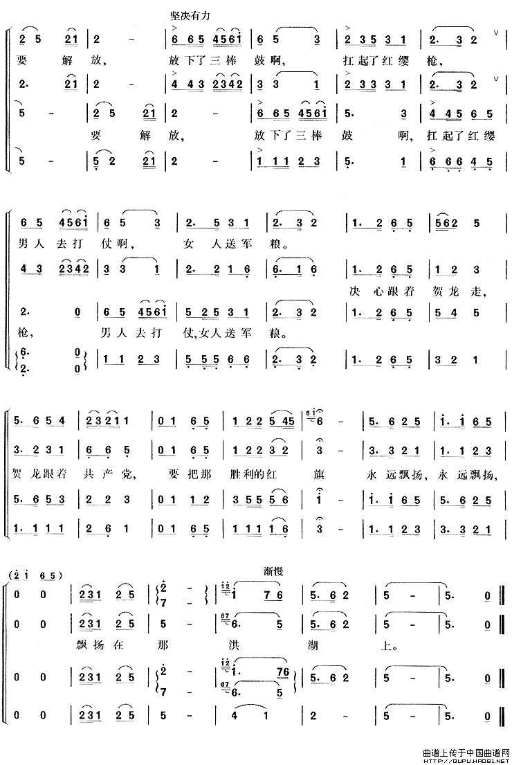 放下三棒鼓，扛起红缨枪（歌剧《洪湖赤卫队》选曲）合唱谱