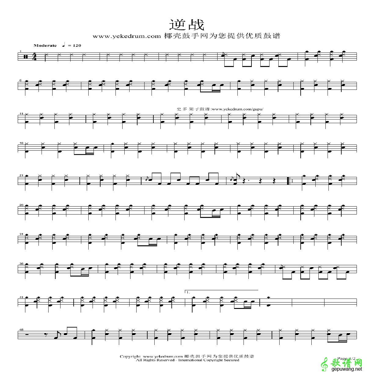 逆战架子鼓谱