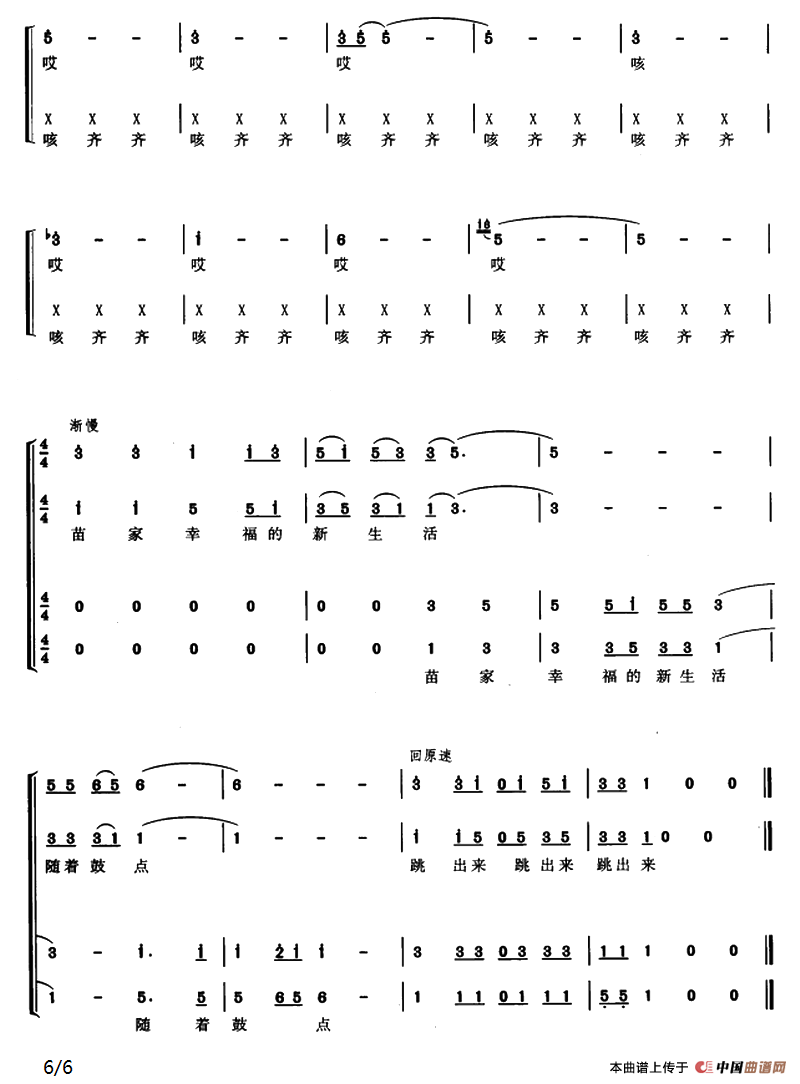 踩鼓曲合唱谱