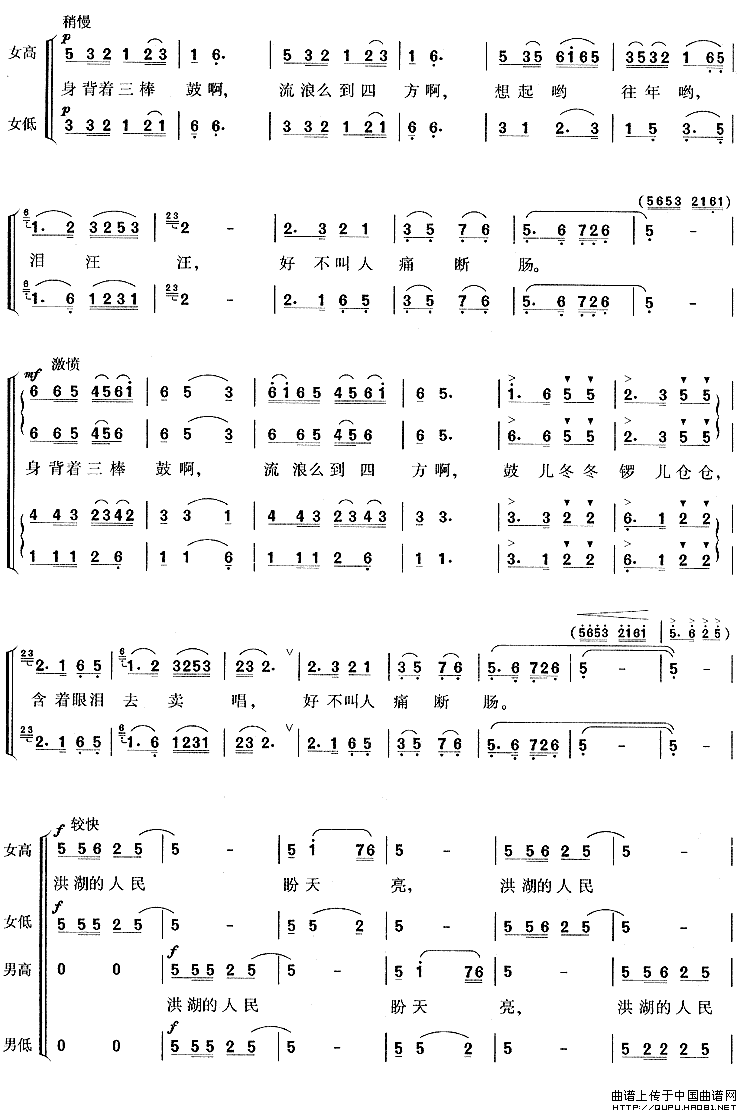 放下三棒鼓，扛起红缨枪（歌剧《洪湖赤卫队》选曲）合唱谱