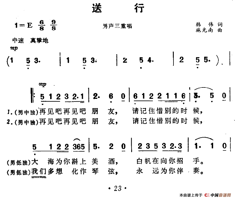 送行（电影《海上生明月》插曲）合唱谱