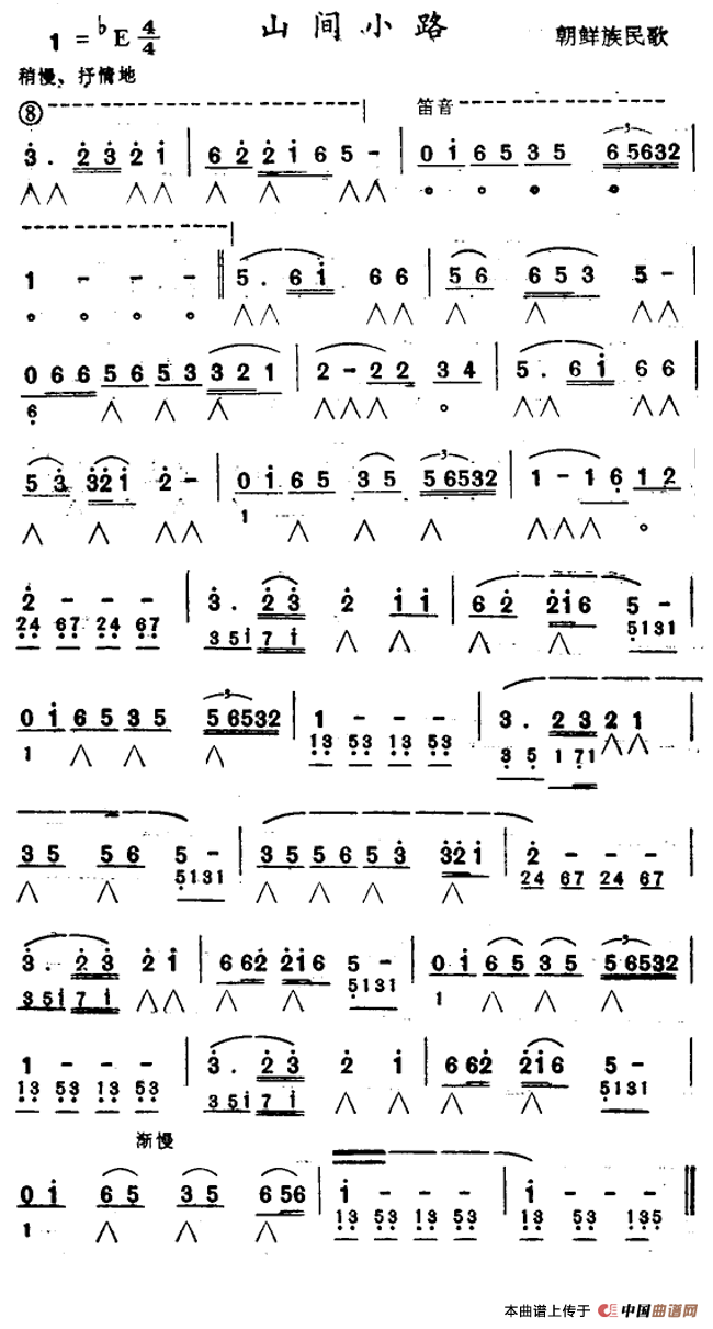 山间小路口琴谱