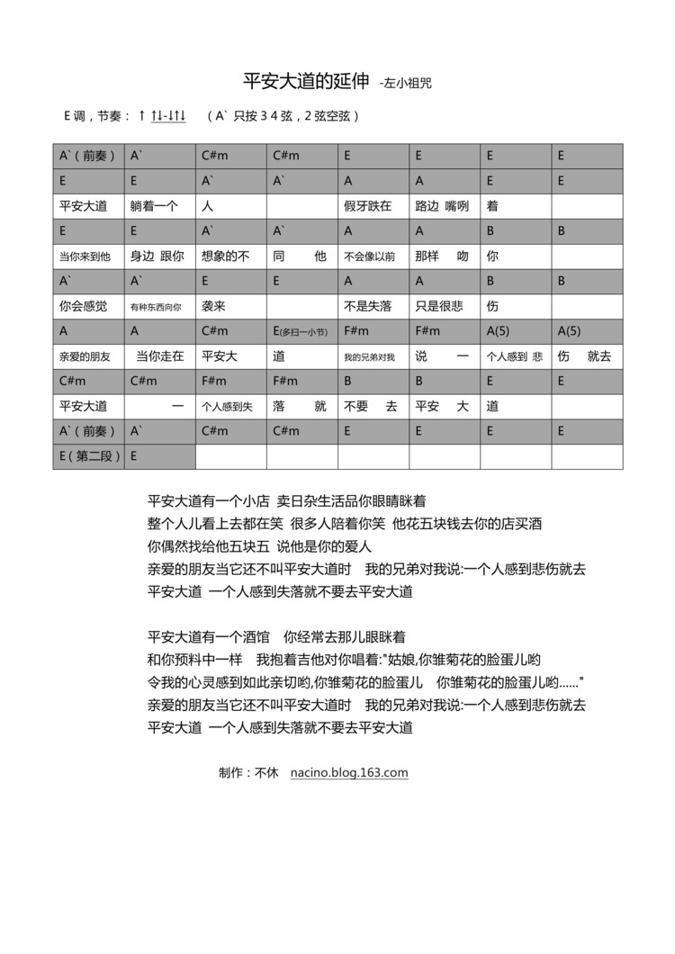 平安大道的延伸吉他谱