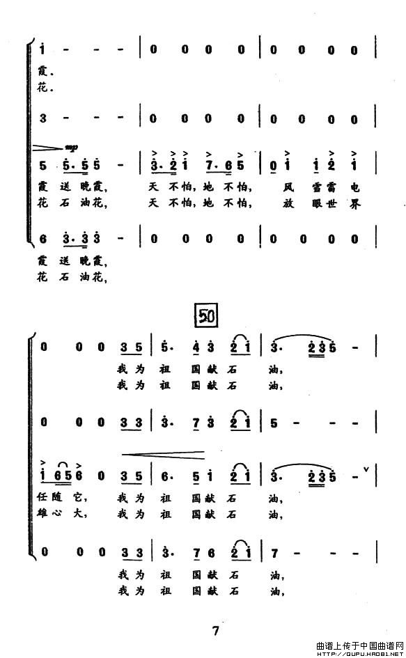 我为祖国献石油（王宏声、胡增荣遍合唱版）合唱谱