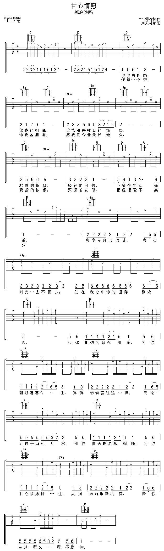 甘心情愿 (郭峰 )吉他谱