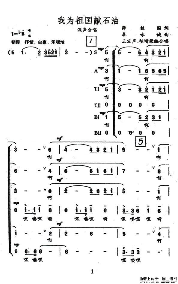 我为祖国献石油（王宏声、胡增荣遍合唱版）合唱谱