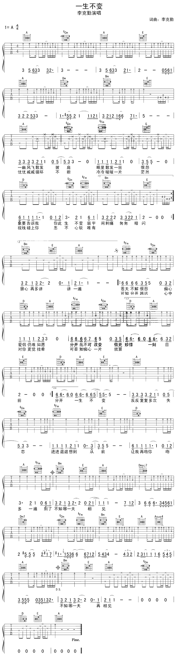 一生不变（李克勤）吉他谱