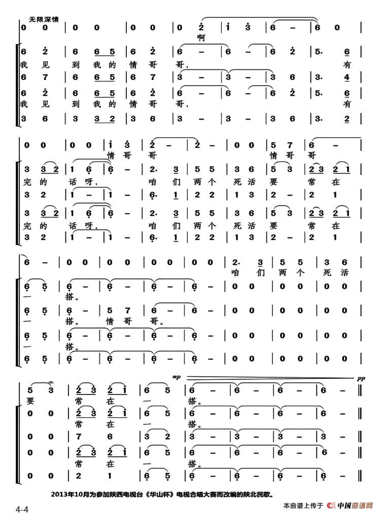 兰花花（戴建华编配版）合唱谱