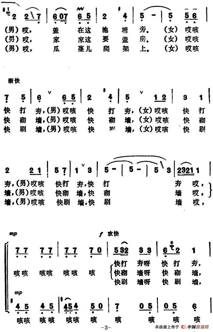 盖新房 （龚爱书词 许春源曲）合唱谱