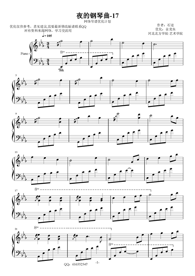 夜的钢琴曲17-金龙鱼优化版钢琴谱