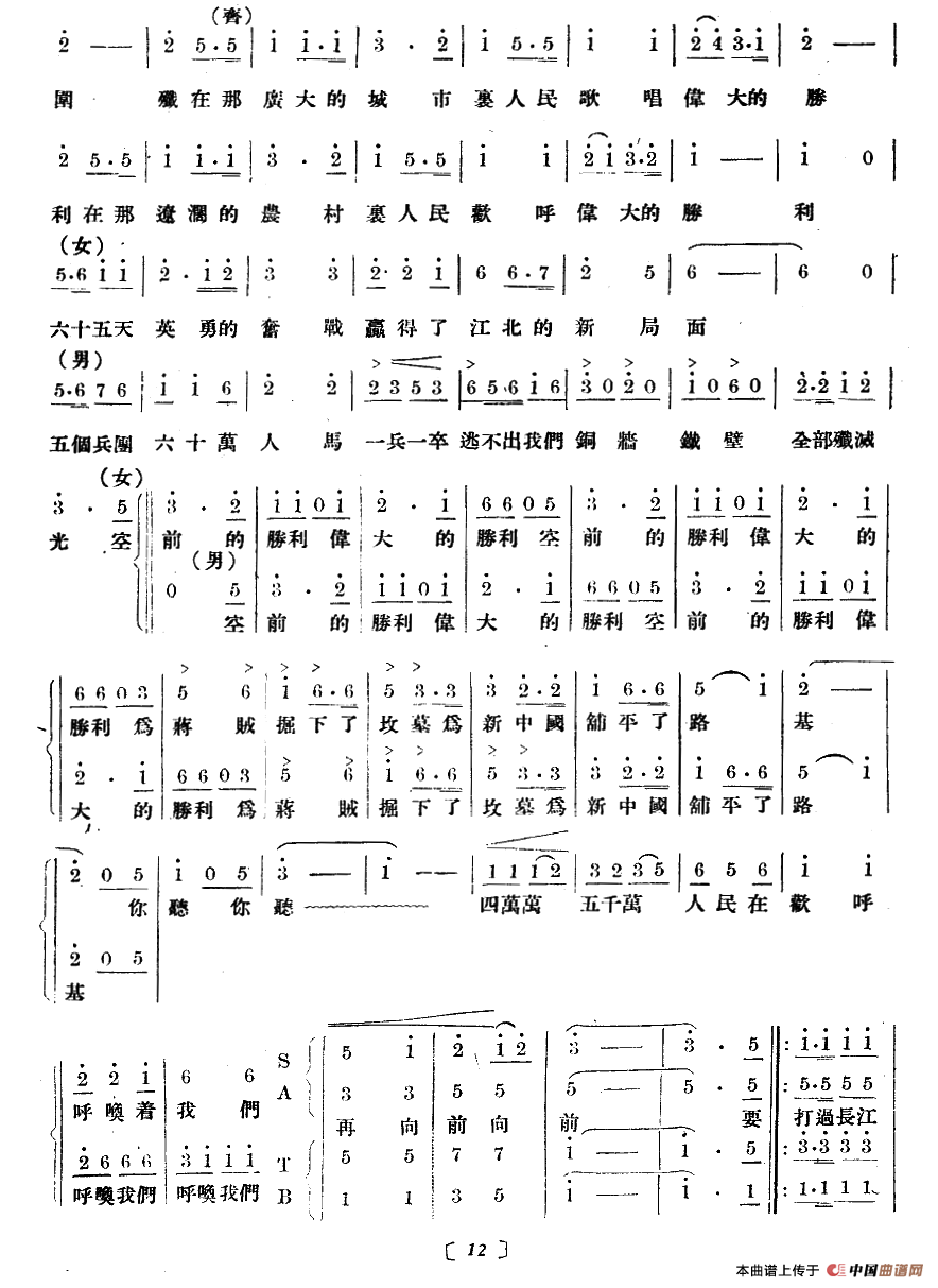 淮海战役组歌（十乐章版）合唱谱