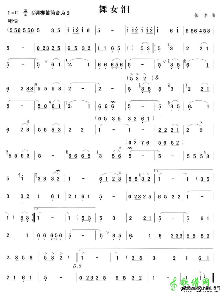 【舞女泪笛子谱】