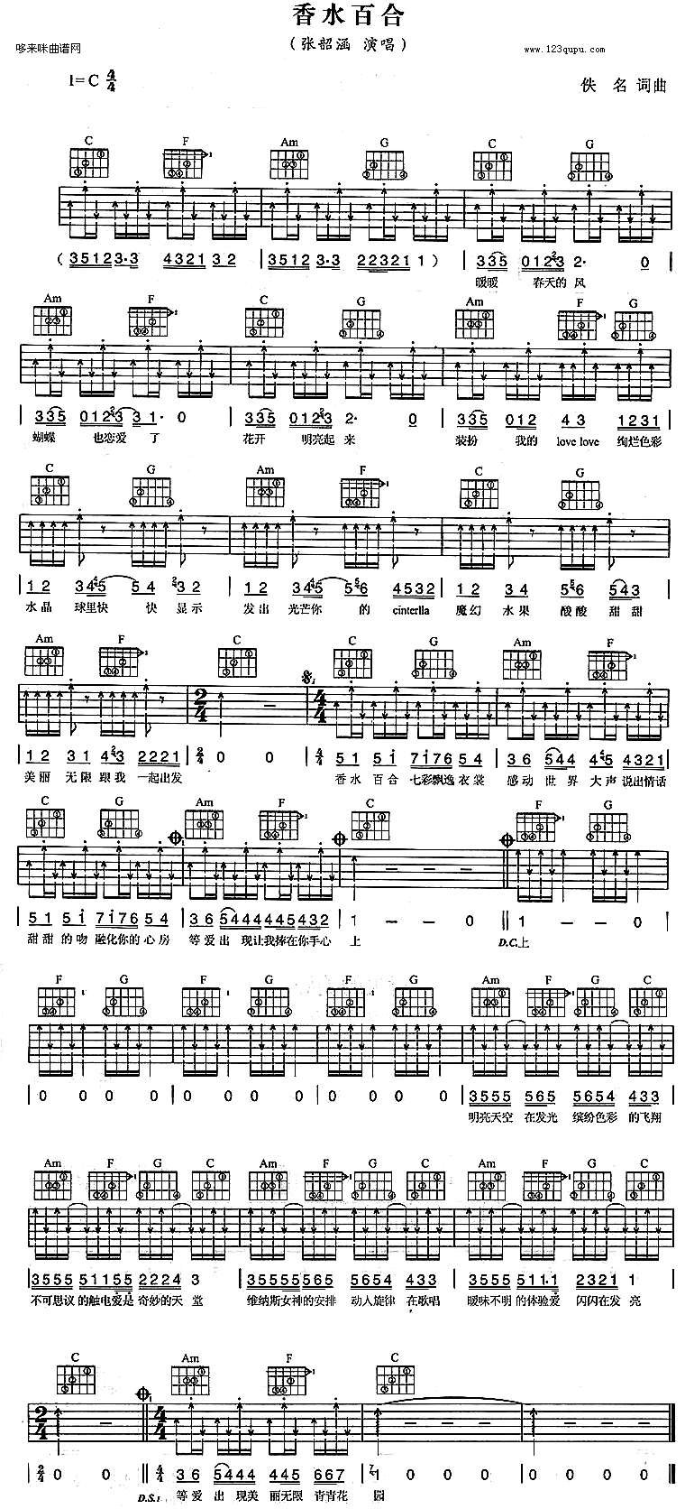 香水百合(张韶涵)吉他谱