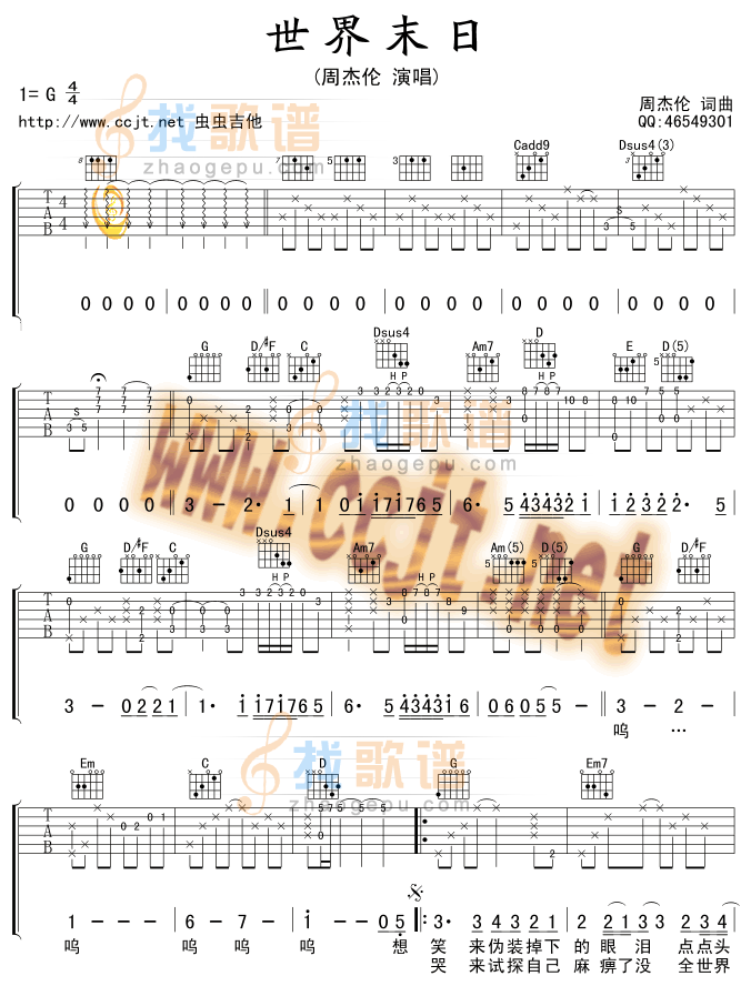 世界末日吉他谱(和弦 六线谱)-吉他谱