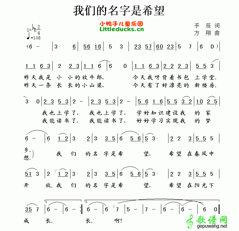 我们的名字是希望简谱