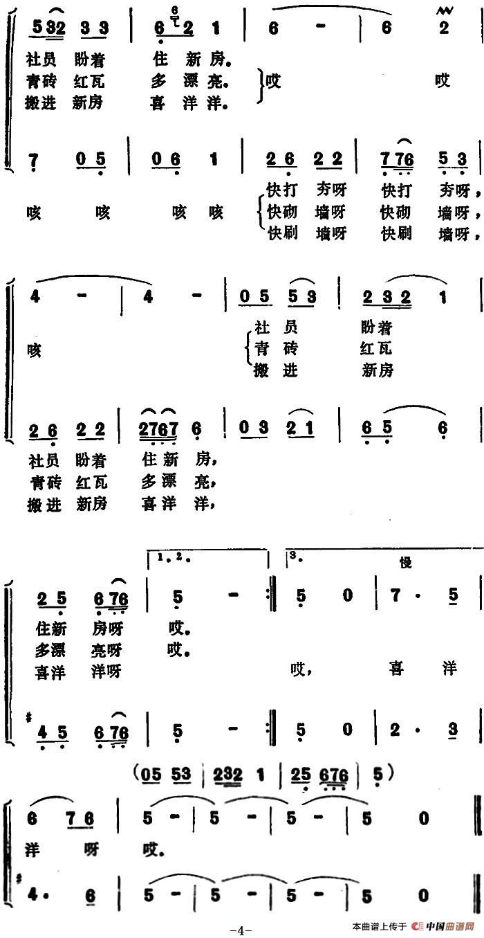 盖新房 （龚爱书词 许春源曲）合唱谱