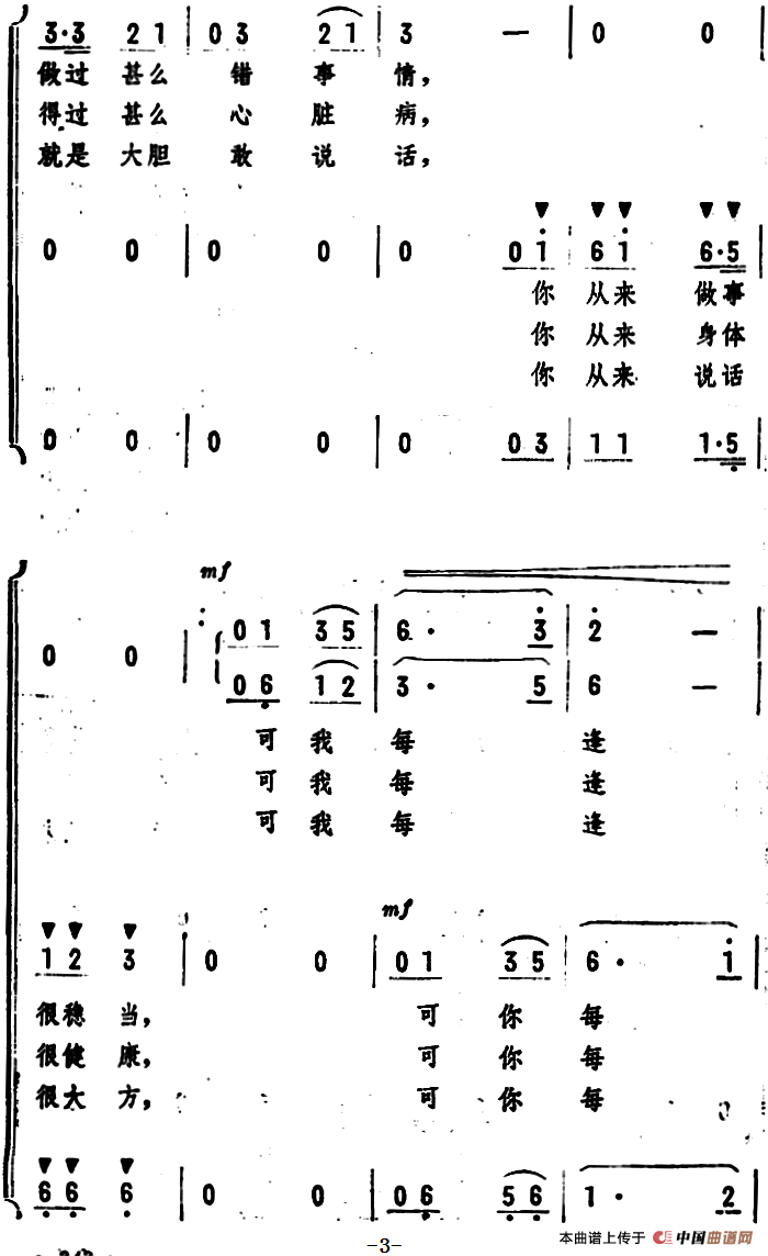 说不上为啥（男声表演唱）合唱谱