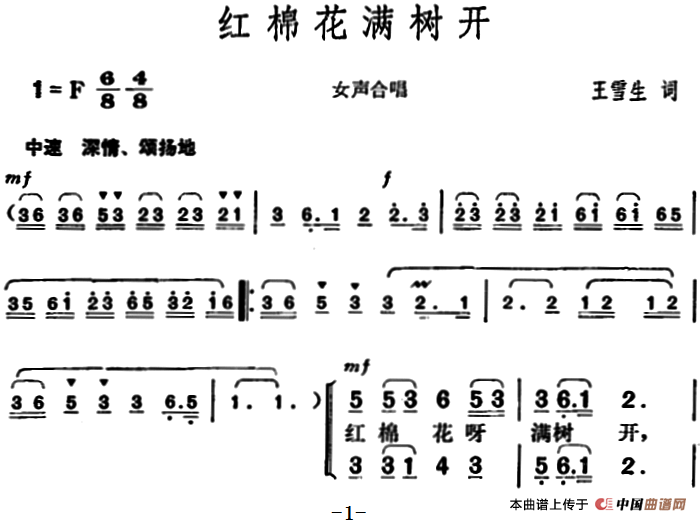 红棉花满树开合唱谱