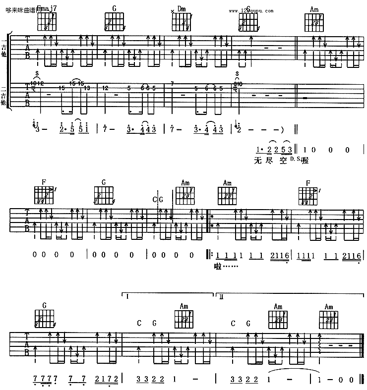 无尽空虚（黄家驹）吉他谱