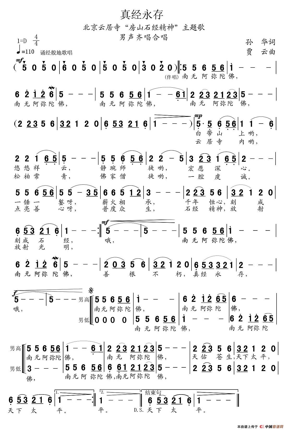 真经永存合唱谱