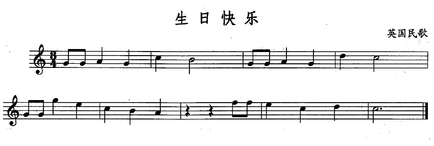 生日快乐长笛谱
