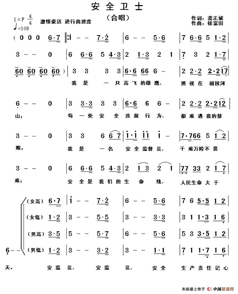安全卫士合唱谱