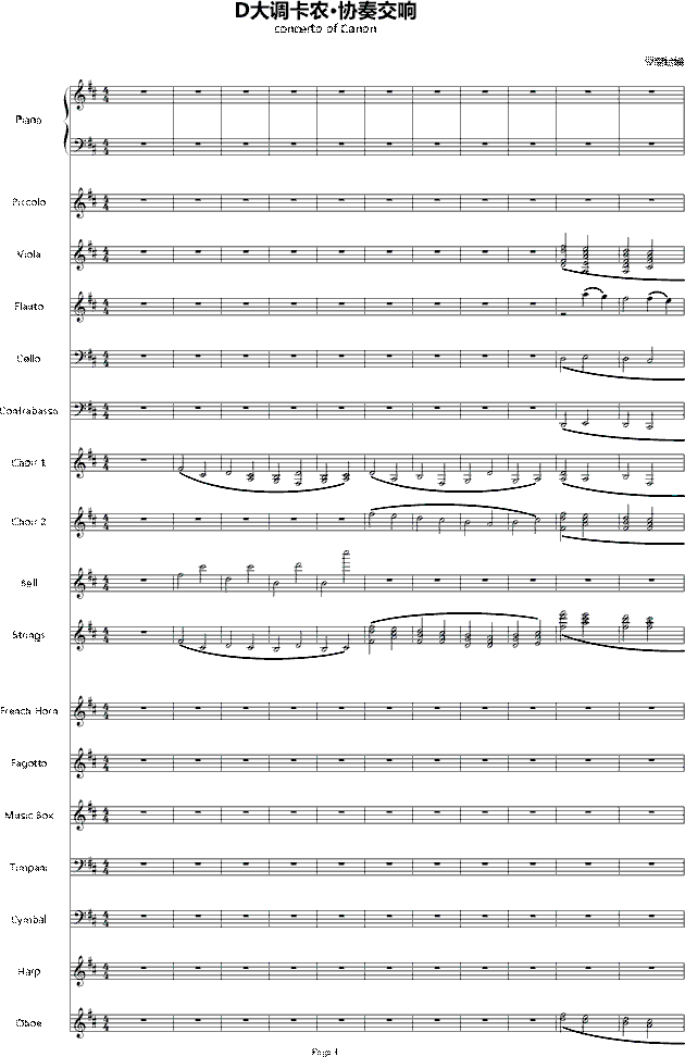 D大调卡农协奏交响钢琴谱