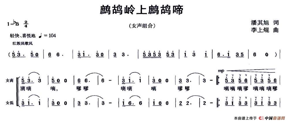 鹧鸪岭上鹧鸪啼（女声组合）合唱谱